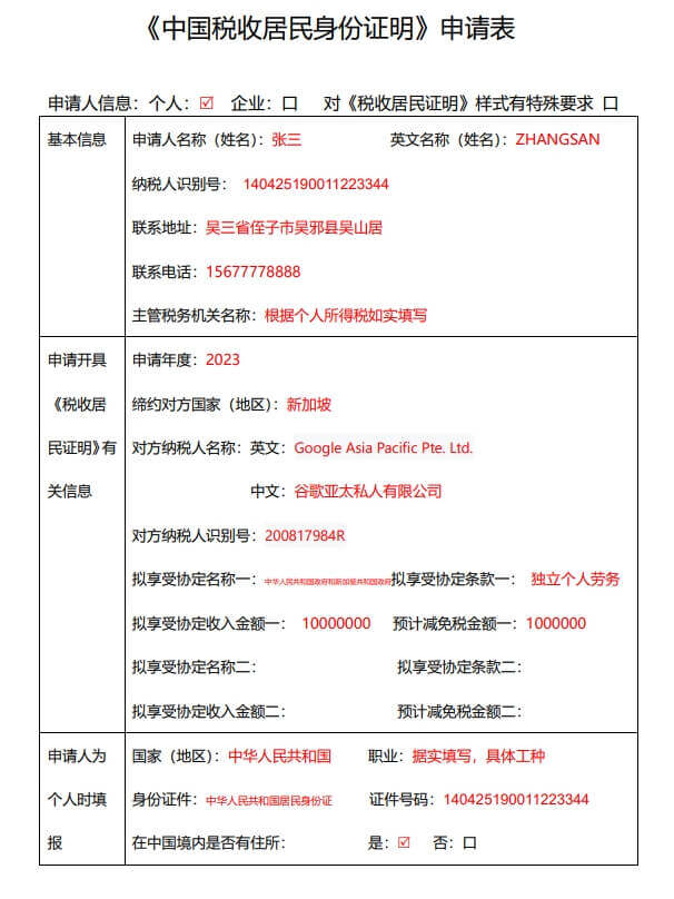 Google Adsense Certificate of Chinese Fiscal Resident