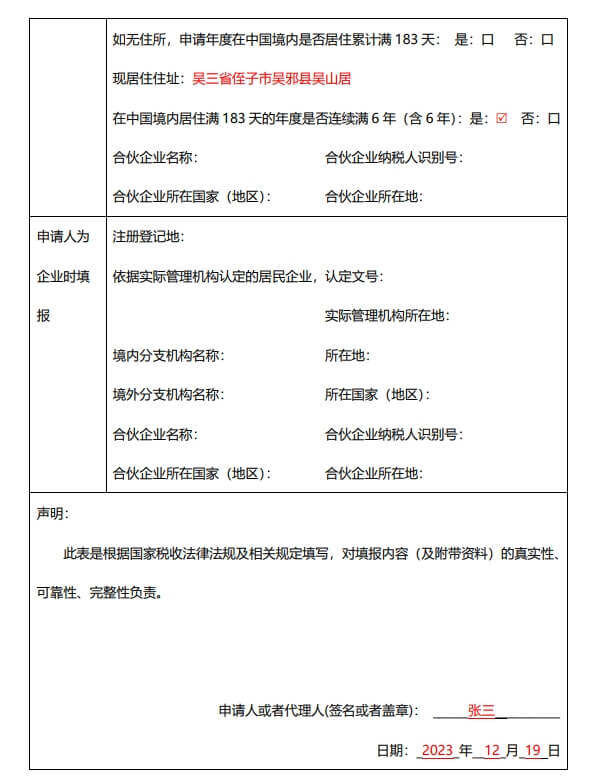 Google Adsense Certificate of Chinese Fiscal Resident